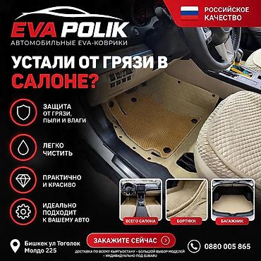 step rf3: Автомобильные EVA-коврики EVA Polik - Защита салона от грязи, пыли и — 1