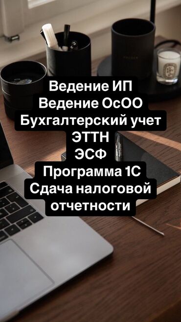 Бухгалтерские услуги: Бухгалтерские услуги | Подготовка налоговой отчетности, Сдача налоговой отчетности, Работа в 1С