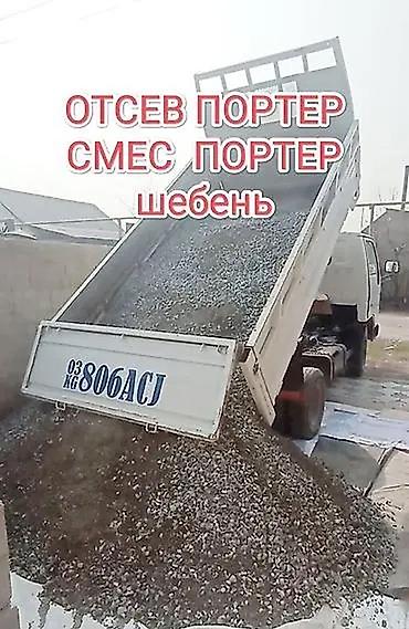 мешками: Смесь щебень и отсев, Чистая, Для стяжки, Зил, Камаз, Портер — 1