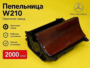 полка на голф 3: Пепельница для Mercedes-Benz W210 - Оригинальная заводская деталь — 1
