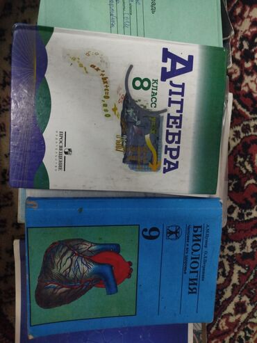 где можно купить аттестат за 11 класс: Продаётся книги алгебры и биологии Дмитриевка