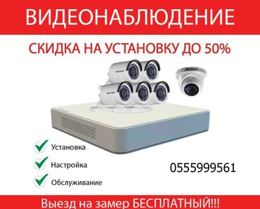 охрана на ночь: Видео көзөмөлдөө системалары, Домофондор | Офистер, Батирлер, Үйлөр | Жөндөө, Кошуу