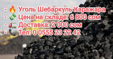 радиатор на опель вектра б: - 🔥 Уголь Шебаркуль Каражара - 💸 Цена на складе: 6 800 сом - 🚛