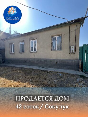 дом с выкупом: Үй, 67 кв. м, 4 бөлмө, Кыймылсыз мүлк агенттиги, Косметикалык оңдоо