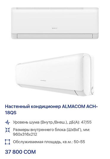 Настенные кондиционеры: Сплит-система, Almacom, Новый, До 18 м², Классический — 8