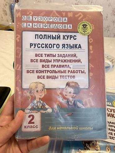 ть: Комплект учебных пособий для 2 класса (начальная школа) Состав: - — 2