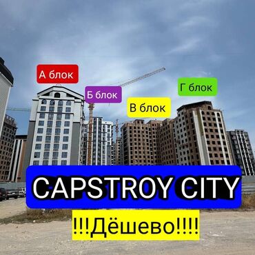 capstroy: 2 комнаты, 59 м², Элитка, 5 этаж, ПСО (под самоотделку)