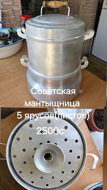 медный кружка: Советская посуда для готовки на пару и варки: 1) Мантоварка — 1