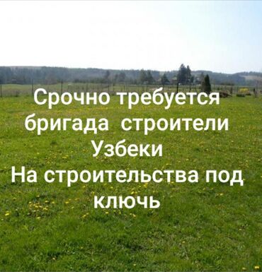 ночная смена официант: Срочно нужна бригада Узбеки