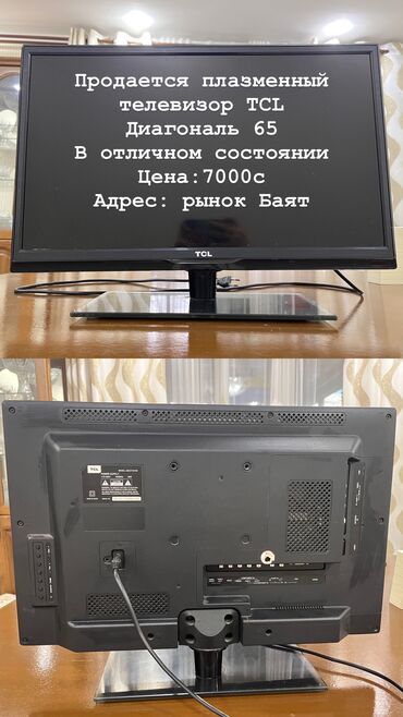 ремонт телевизоров бишкек адреса: Продаю телевизоры в отличном состоянии Маленький телевизор TCL