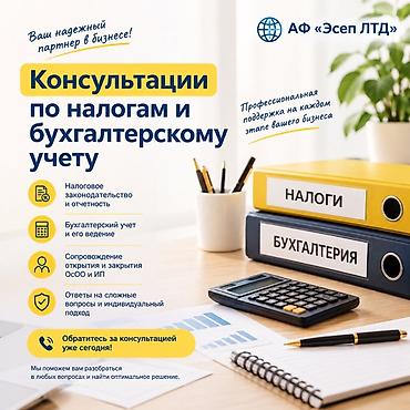 Бухгалтерские услуги | Консультация