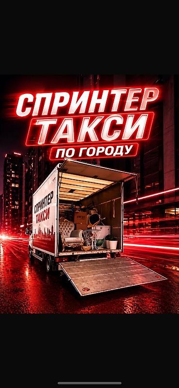 185 65: Заказать Мерседес грузовой спринтер, Переезд, C грузчиком — 9