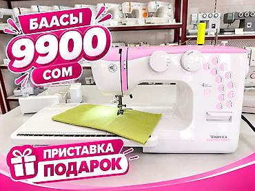 мини чайка: Швейная машина Chayka, Электромеханическая, Полуавтомат — 1