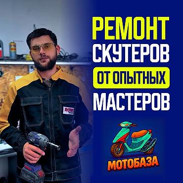 мото мапеь: РЕМОНТ СКУТЕРОВ И МОПЕДОВ ОТ ПРОФИ 🛵 Скутер должен возить вас, а не — 1