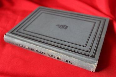casio digitalni sat: SAVREMENA MAKEDONSKA POEZIJA | Savremena Makedonska PoezijaOčuvanost — 3