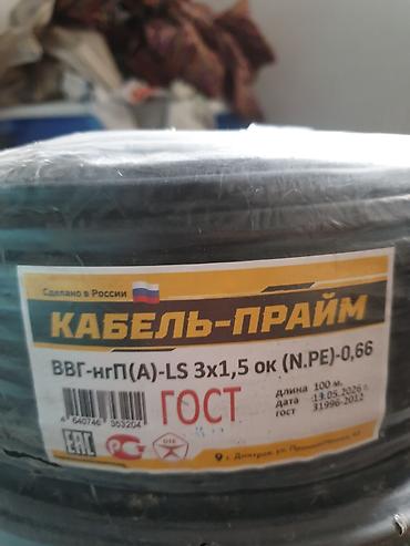 кабеля: ВВГ кабель, 1,5 мм, Многожильные, Количество жил: 3 — 3