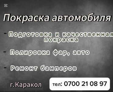 запчасти опель фронтера а: Ремонт деталей автомобиля, Рихтовка, сварка, покраска, без выезда