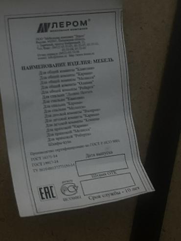 офисный уголок: Набор мебели Шкаф: размеры: 2170 мм / 900 мм / 500 мм. - — 4