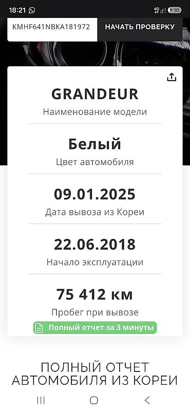 terrano 2: Hyundai Grandeur: 2018 г., 3 л, Автомат, Газ, Седан — 4