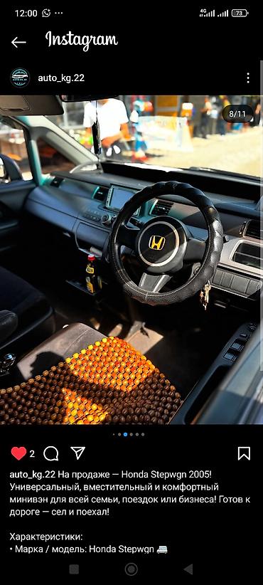 Honda Stepwgn: 2005 г., 2 л, Автомат, Бензин, Вэн/Минивэн — 6