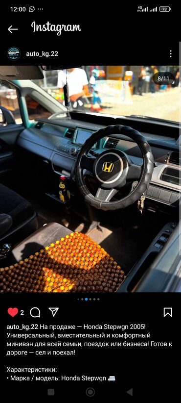 Honda: Honda Stepwgn: 2005 г., 2 л, Автомат, Бензин, Минивэн — 6