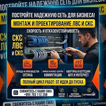 xeon e3 1240v2: Монтаж и проектирование ЛВС и СКС под ключ Протяжка локально сети - — 1