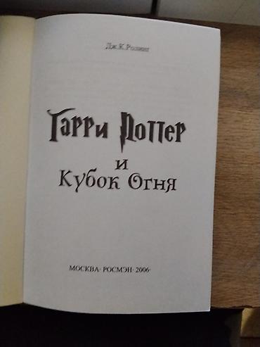 harry potter: Фантастика и фэнтези, На русском языке, Новый — 2