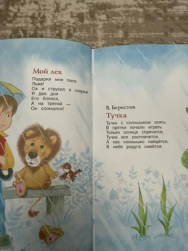 сказочный патруль: КНИГИ!!! Сказки, стихи, букварь. Состояние отличное. Все три отдам за — 3