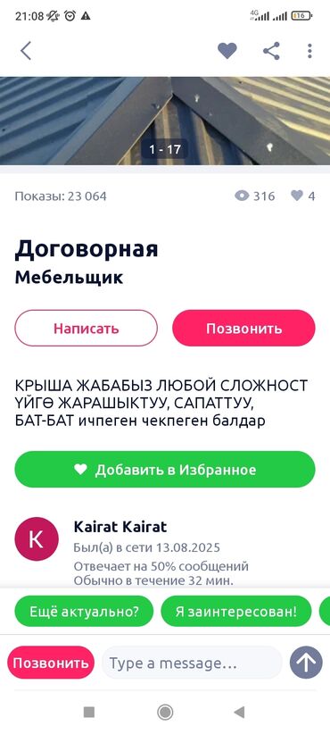 дом из сип панели: Услуги по устройству кровли любой сложности. - Монтаж и ремонт крыш
