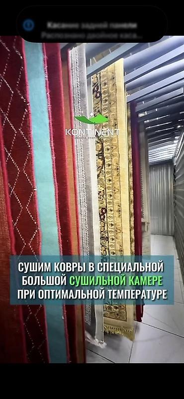 Стирка ковров: Стирка ковров, | Ковер, Палас, Бесплатная доставка — 37