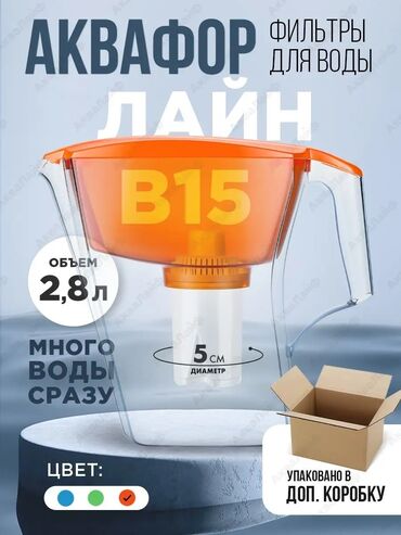 товары из россии: Аквафор для очистки воды Фильтр Объем 2.8 литра Прочный пищевой