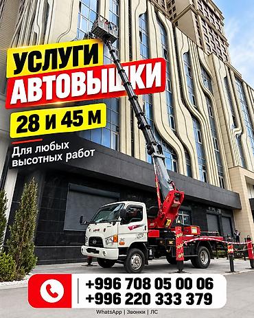Предоставляем профессиональные услуги автовышки для выполнения любых