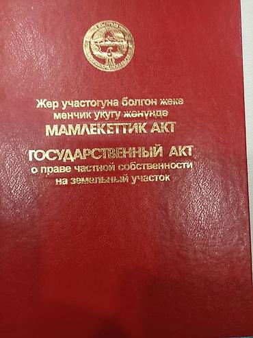 кыймылсыз мүлк: 5 соток, Курулуш, Кызыл китеп — 7