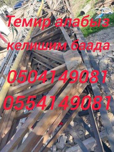 продаю плуг: Темир алабыз келишим баада, Темир алабыз келишим баада, Темир алабыз