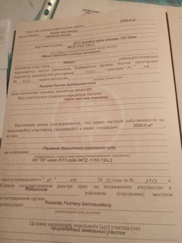 полка для документов: Официальный документ, удостоверяющий право частной собственности на