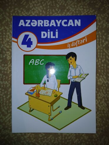 тесты по азербайджанскому языку 2 класс: Azərbaycan dili İş dəftəri 4-cü sinif