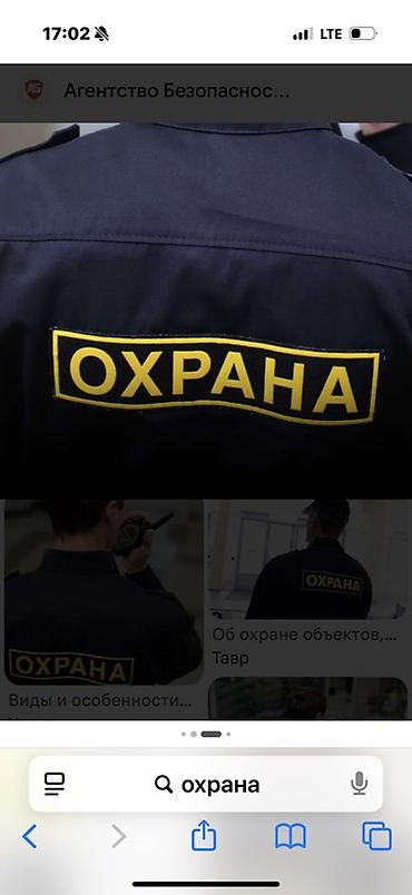 Охранник требуется в организацию гостиницу охранник + сантехник оплата