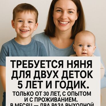детские койнок тиккенге надомдор керек: Талап кылынат Бала багуучу Толук жумуш күнү