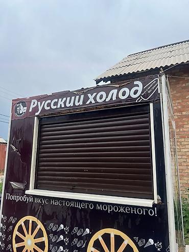seven development: Киоск «Русский холод» для продажи мороженого Описание: - Небольшой — 2