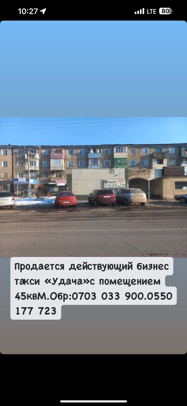 продаю помещение в бишкеке: Продаю Офис 45 м², Без ремонта, Без мебели, Административное здание, 1 этаж