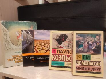 Художественная литература: Классика, На русском языке, Б/у, Платная доставка