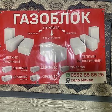 кафел кескич: Газоблок (автоклавный ячеистый бетон) Назначение: - Стеновые и — 1