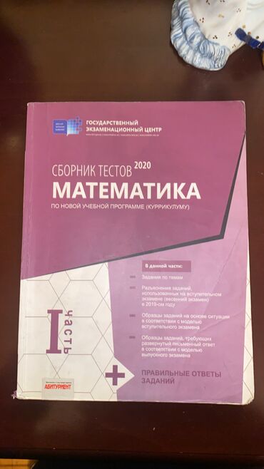 мсо 6 математика 2 класс: Математика Тесты 9 класс, ГЭЦ, 1 часть, 2020 год