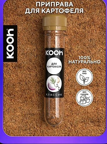 Souslar və ədviyyatlar: KOOh ədviyyatlar – “Klassik” xətti - Kişniş üyüdülmüş: Yeməklərə — 9