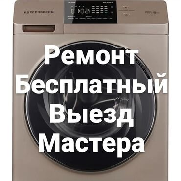 стиральные машин: Ремонт стиральных машин профессиональный подход к работе