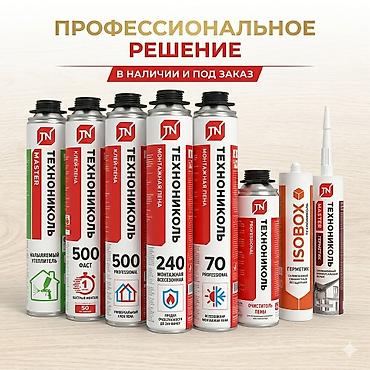 Монтажная пена ТЕХНОНИКОЛЬ 70 Professional - Назначение at lalafo.kg Монтажная пена ТЕХНОНИКОЛЬ 70 Professional - Назначение