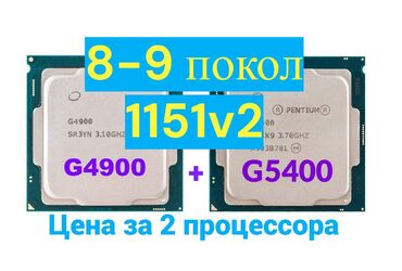 жесткий диск бу: Процессор, Колдонулган, Intel Pentium Gold, ПК үчүн