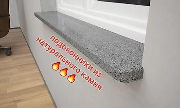 монумент: Подоконники, На заказ, Гранит, Новый, Платная установка — 6