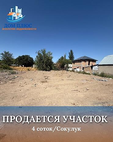 думал: 4 соток, Для строительства — 1