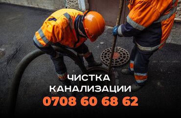 отопления дома: Канализационные работы | Чистка канализации, Чистка водопровода, Чистка стояков Больше 6 лет опыта